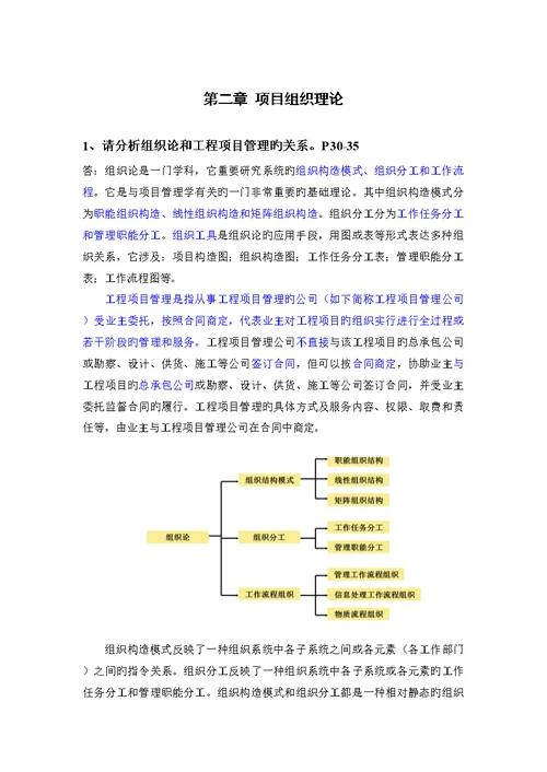 关键工程专项项目管理第二版丁士昭主编的课后习题及答案