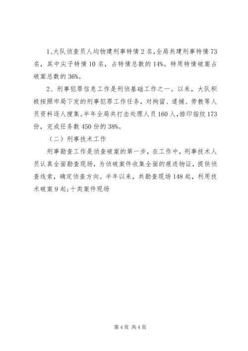 公安局刑警大队先进集体事迹材料.docx