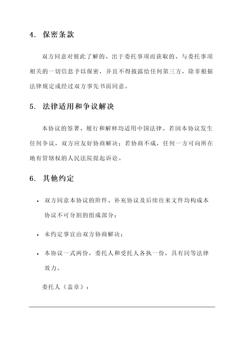 委托书面协议书模板