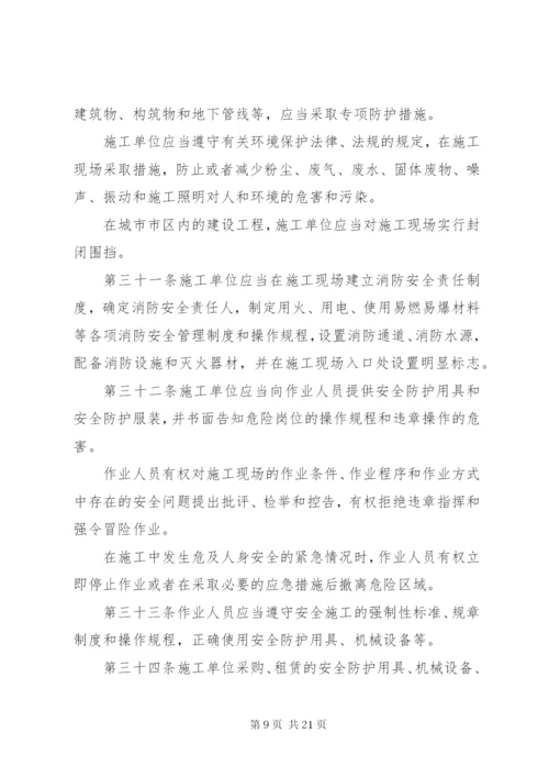 建设工程安全生产规章制度.docx