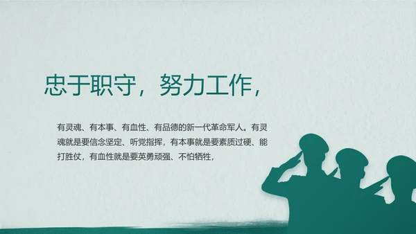 特种兵训练八一军事部队动态PPT