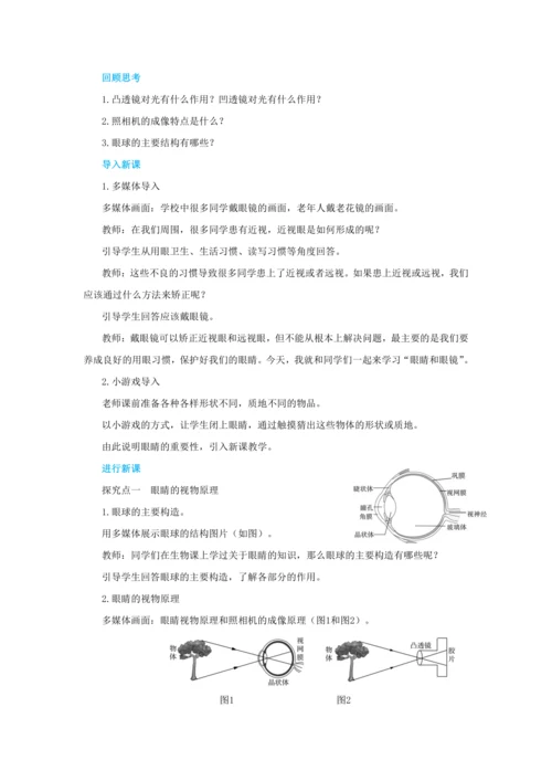 【轻松备课】人教版物理八年级上 第五章第四节眼睛和眼镜 教学详案