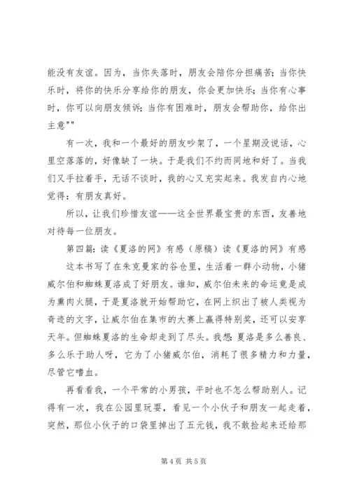 读夏洛的网有感(1).docx