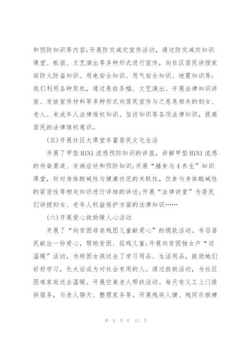 社区工作者个人总结范文3篇.docx