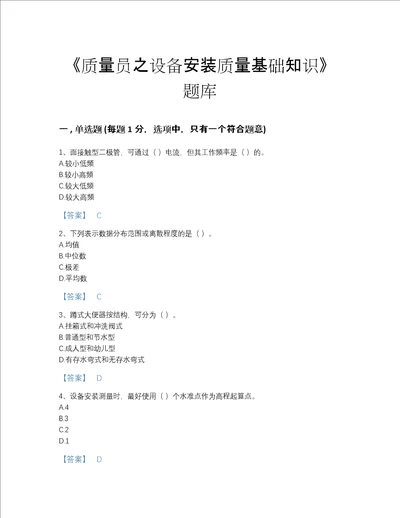 2022年贵州省质量员之设备安装质量基础知识深度自测模拟题库带答案解析