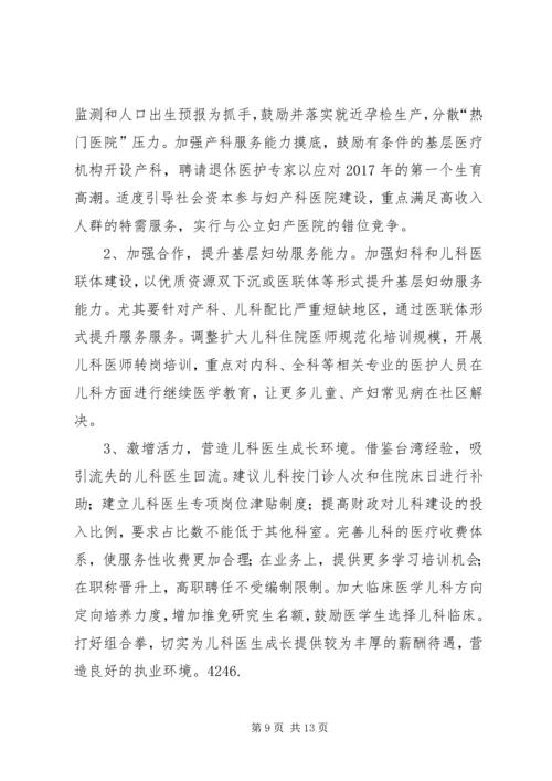 关于二孩政策的调查 (3).docx