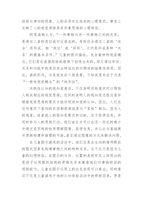 美术行为的教育价值论文.docx