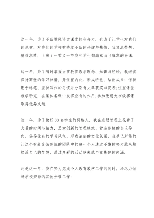 初中教师个人工作总结述职报告.docx