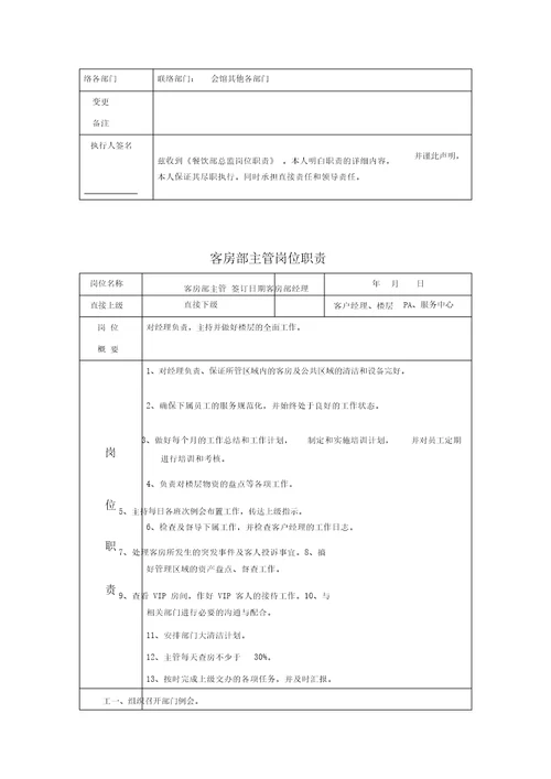 客房部岗位职责2