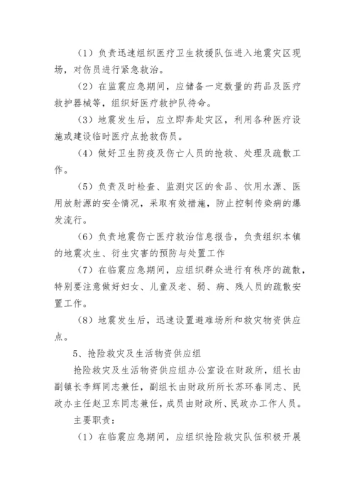 医院地震发生应急预案范文（精选7篇）.docx