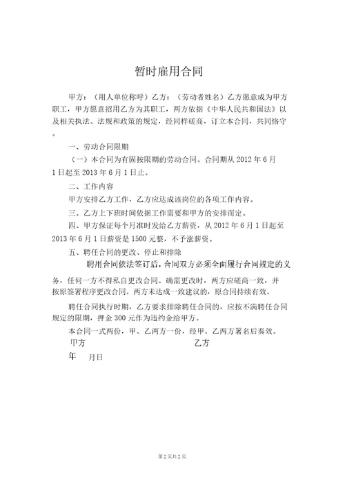 临时雇佣合同