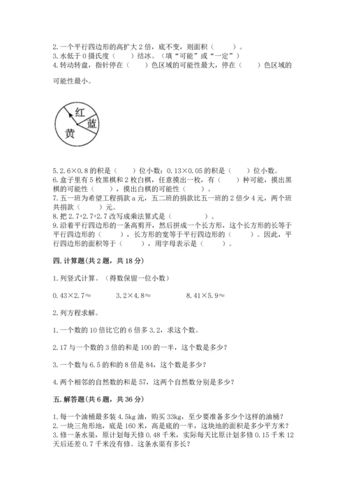 人教版小学五年级上册数学期末测试卷加答案下载.docx