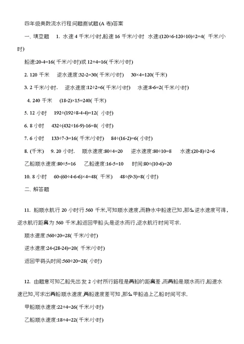 四年级奥数行程问题及火车过桥问题的例题讲解练习答案