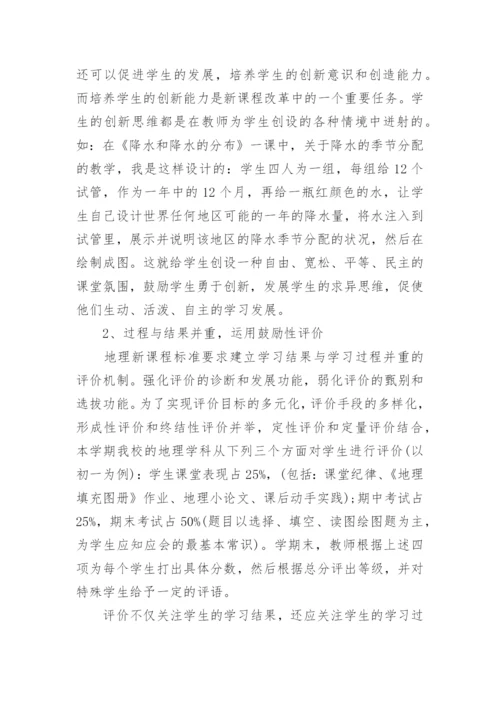 初中地理教学随笔.docx