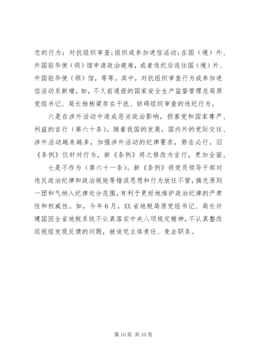 单位领导突出政治纪律强化核心意识发言稿.docx