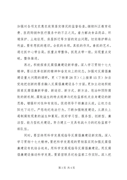 党委反腐倡廉全面推进建设思考.docx