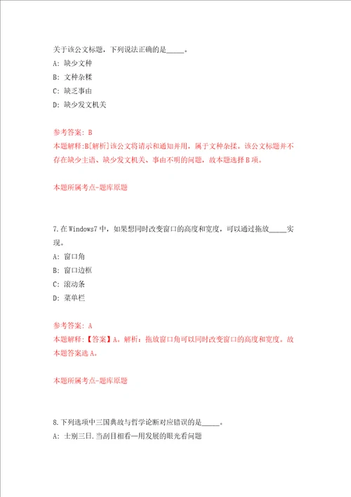 福建福州市台江区园林中心公开招聘1人答案解析模拟试卷6