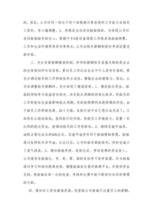 浅谈船员薪酬调整