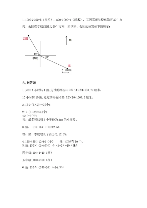 小学六年级上册数学期末考试卷及参考答案（实用）