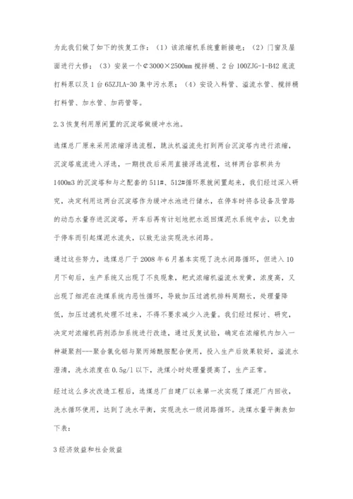 完善洗煤工艺-实现选煤厂洗水闭路循环户瑞典.docx