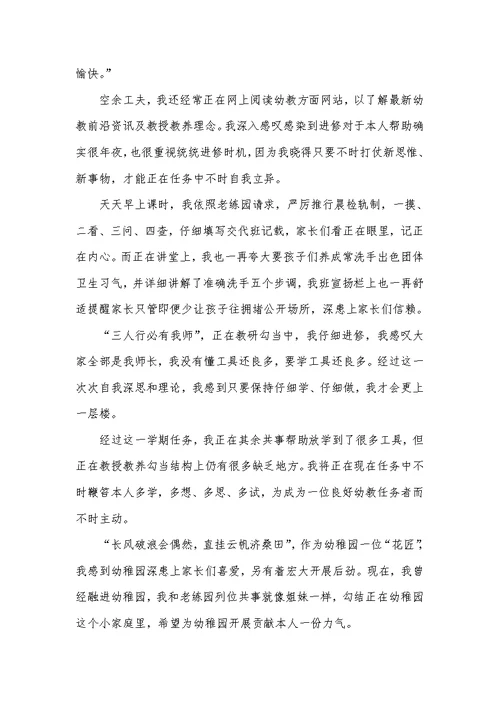 2022年春季大班个人总结