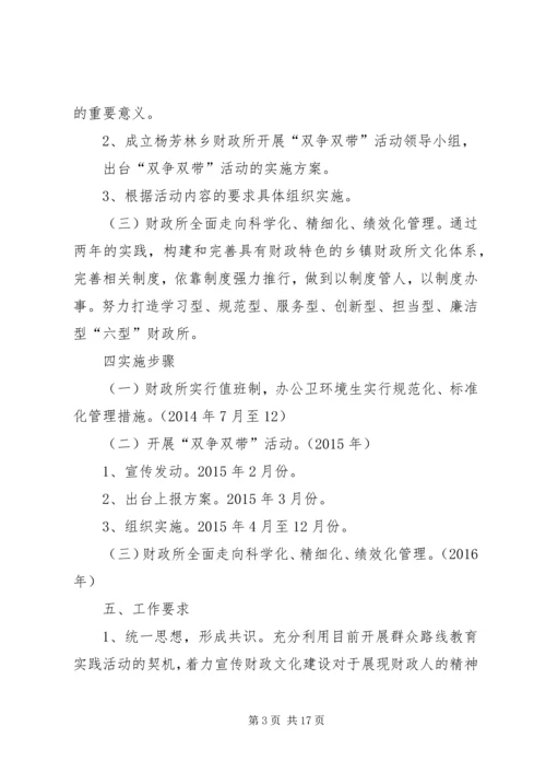 财政文化建设方案_1.docx