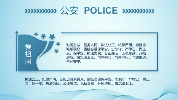 全国开展政法队伍教育整顿党课PPT