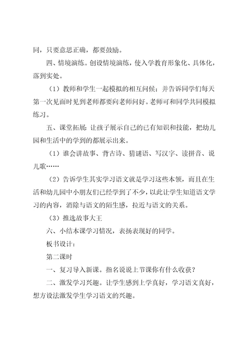 20xx年一年级上册语文教案