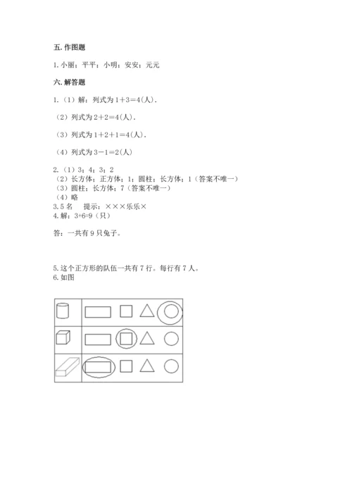 人教版一年级上册数学期中测试卷（突破训练）word版.docx