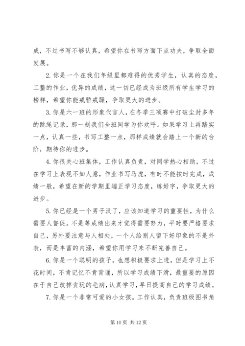 六年级上学期班主任评语怎么写.docx