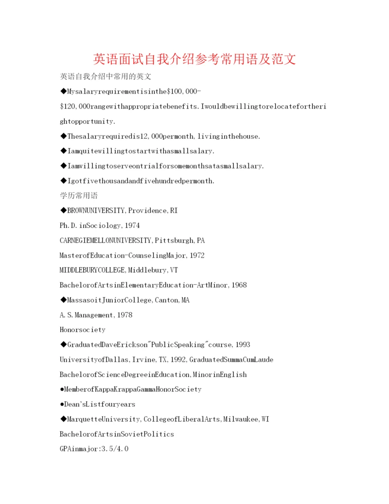 精编英语面试自我介绍参考常用语及范文.docx