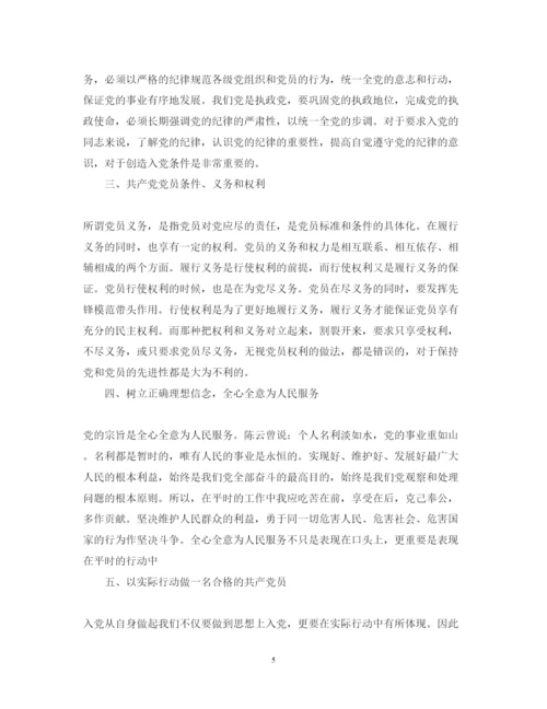 精编入党学习心得体会范文字.docx