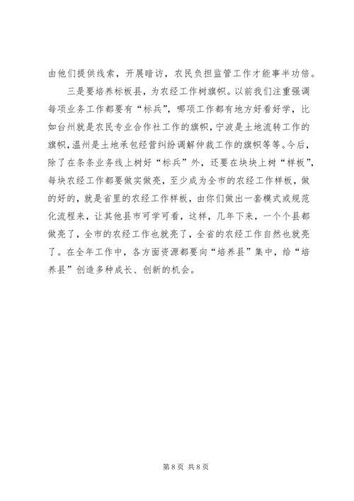 农业厅副厅长在全省农经处（站）长会议上的讲话.docx