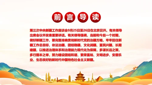 第三次中央新疆工作座谈会PPT模版