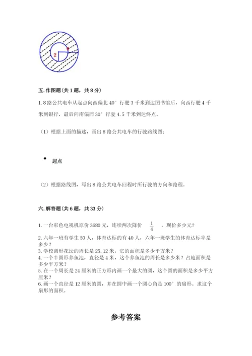 2022人教版六年级上册数学期末考试卷（培优a卷）.docx