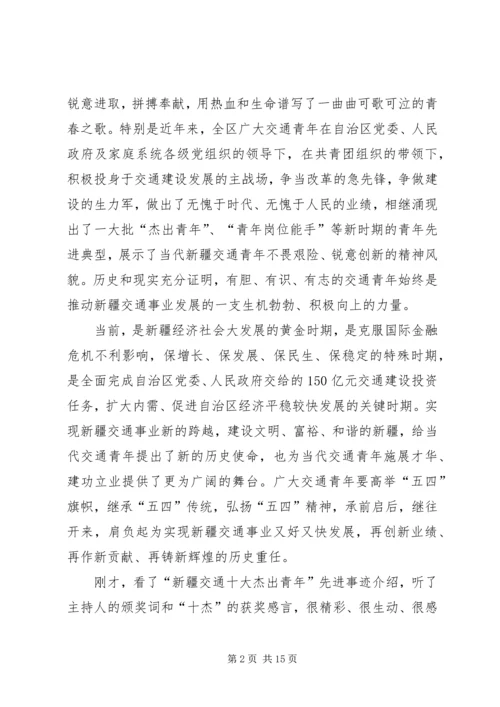 区委书记杰出青年颁奖典礼讲话 (4).docx