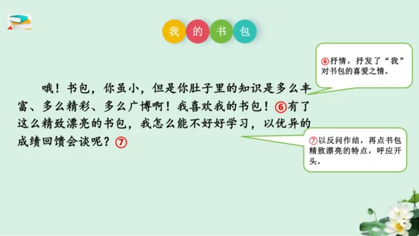 七年级语文上册第三单元《如何突出中心》课件(共60张PPT)