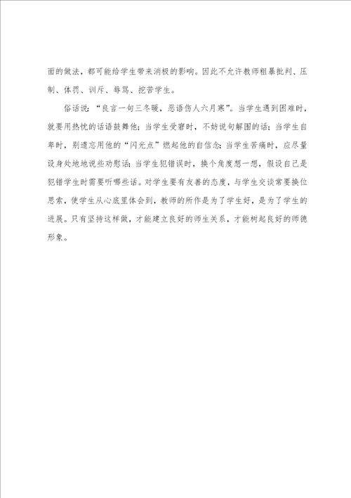 教师师德师风学习心得体会2022年