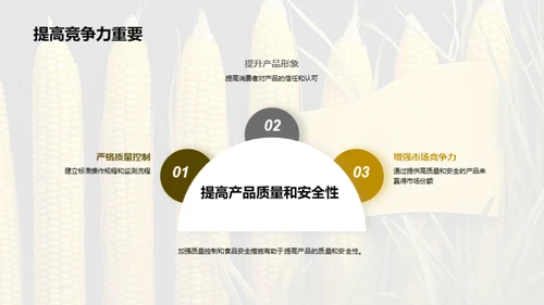 玉米食品安全新探