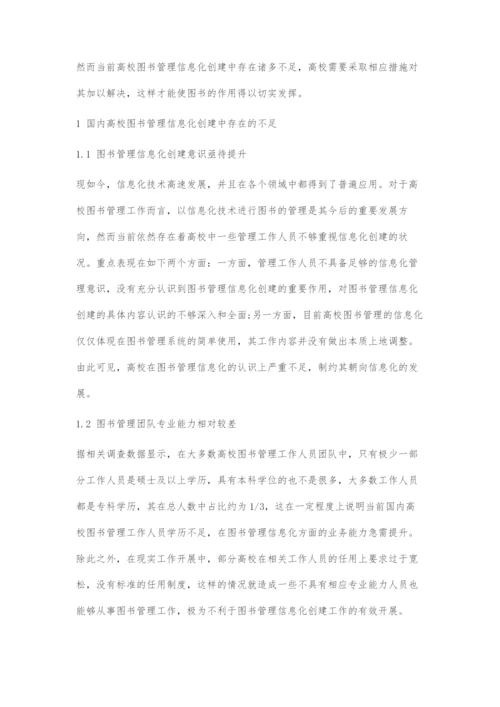 浅谈高校图书管理信息化建设存在的问题及对策.docx