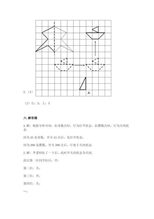 人教版数学五年级下册期末测试卷带下载答案.docx