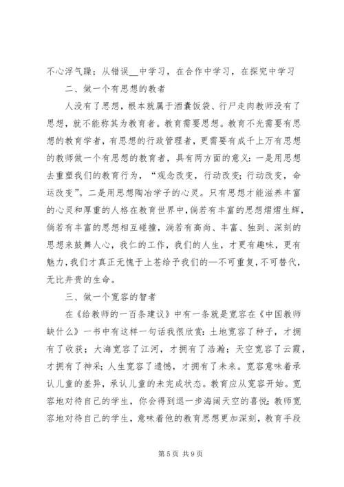 教育专著心得体会.docx