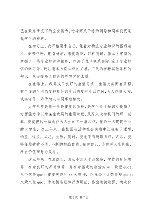 对党委班子的评价范文.docx
