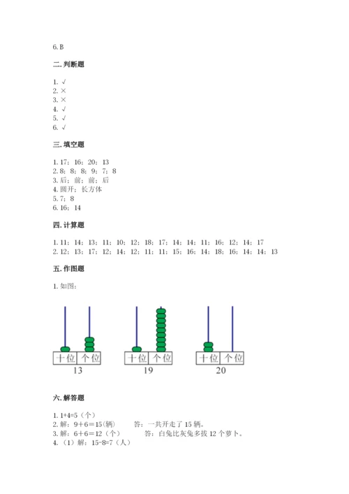 小学数学一年级上册期末测试卷及答案【典优】.docx