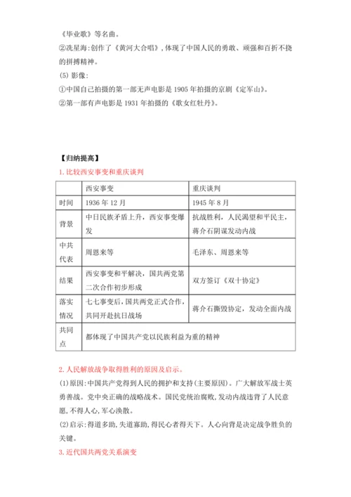 第七单元人民解放战争 第八单元  近代经济、社会生活与教育文化事业的发展  【备考讲义】