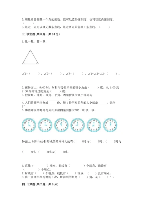 北京版四年级上册数学第四单元 线与角 测试卷附完整答案（有一套）.docx