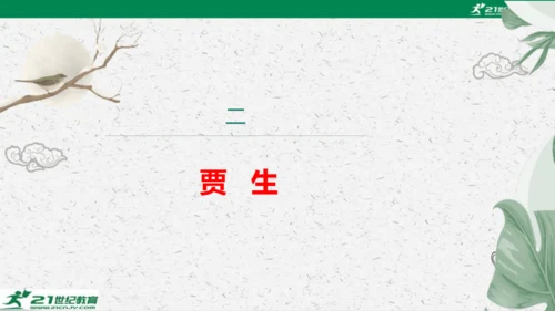 统编版语文七年级下册第六单元 课外古诗词诵读课件(共81张PPT)