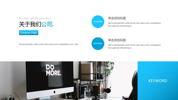 蓝色简洁创意版式公司简介商务PPT模板