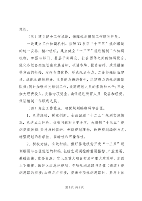 扶贫十三五规划工作总结范文.docx