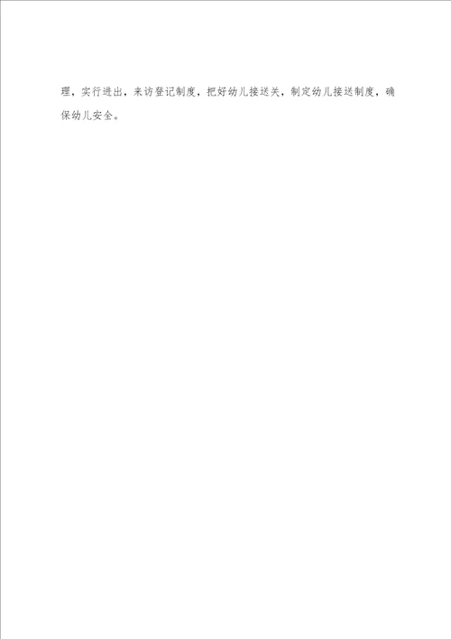 幼儿园年检自查总结